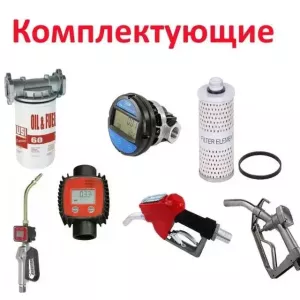 Комплектующие Комплектующие