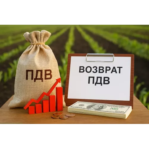 Возврат НДС фермерам в 2025 году: как работает механизм и что нужно знать